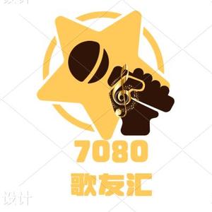 7080歌友汇头像