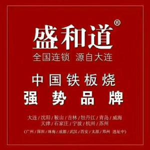 盛和道花式铁板烧官方号头像