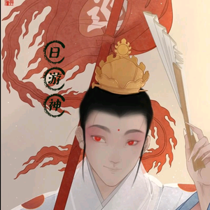 日游神的奇闻头像