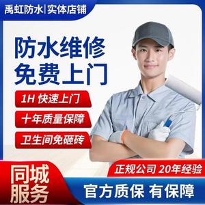 本地专业防水补漏头像