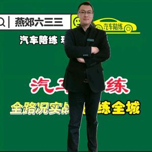 燕郊汽车陪练5z3f头像