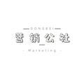 东北Marketing公社头像