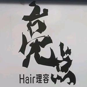 亮点HAIR理容轻奢沙龙头像