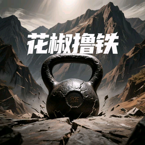 花椒撸铁头像