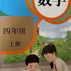 四年级数学头像