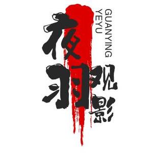 夜羽观影头像