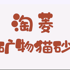 淘菱宠物用品店头像