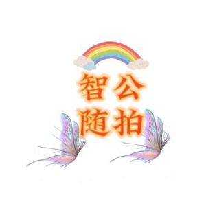 智公随拍头像