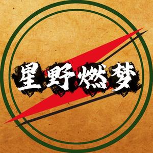星野拾梦头像