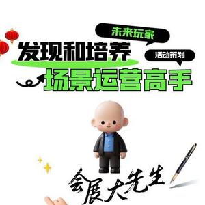 会展大先生头像
