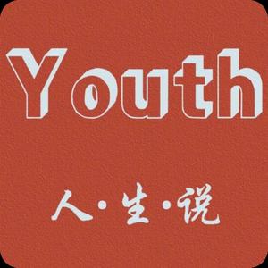 Youth人生说头像