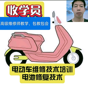 老王电动车速修培训头像