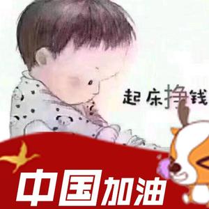 真的沒好名字头像