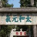 太和元氣头像