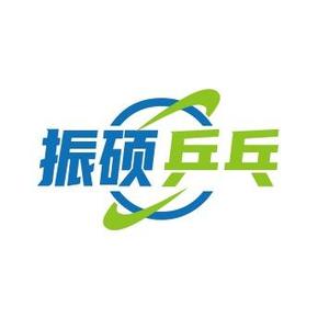 振硕乒乓头像