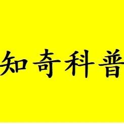 知奇科普头像