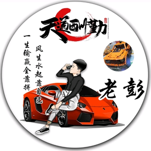 太原的哥老彭头像