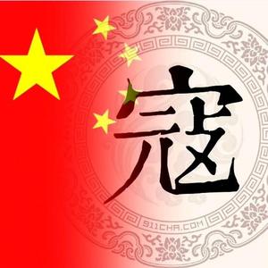 光头哥（橱窗装修中）头像