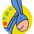 小驴拉磨头像