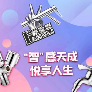 法歌丽整体卫浴头像