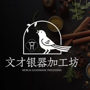 文才银器加工坊头像