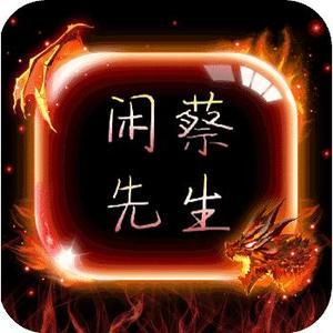 闲蔡先生头像