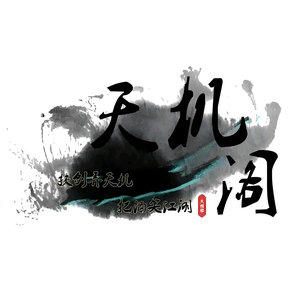 天机头像