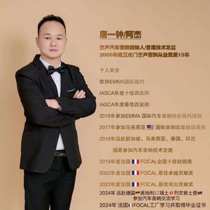 法国劲浪虎门杰之声汽车音响头像
