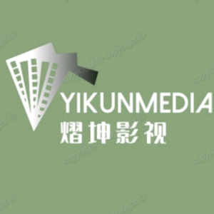 熠坤影视头像
