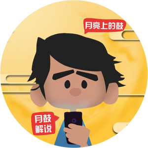 月亮上的鼓头像