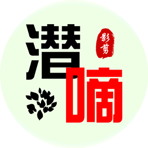 潜嘀头像