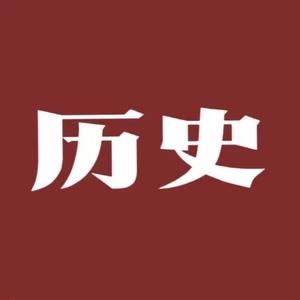说说历史头像