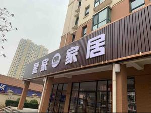 象家家居头像