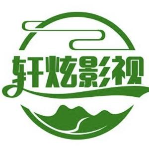 轩炫影视头像