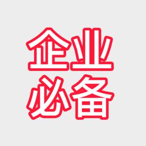 企业合同头像