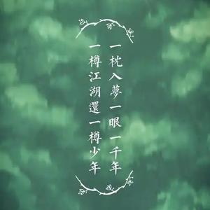 枕上诗书头像