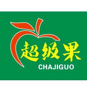 超级果水果零食批发行---汪战头像