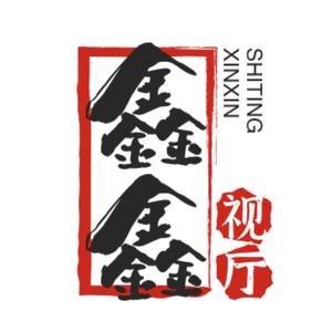 鑫鑫视厅头像