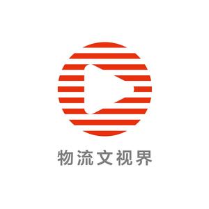物流文视界头像
