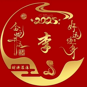 富贵平安0Y4r头像
