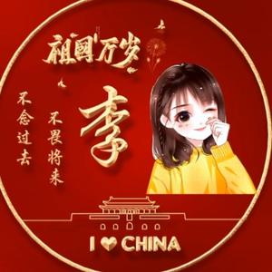李姑粱头像