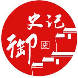 御史记头像