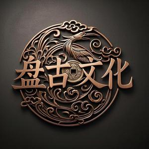 盘古文化头像