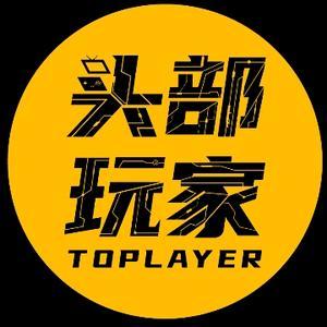 头部玩家TOPLAYER头像