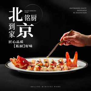 北京铭厨到家高端私宴头像