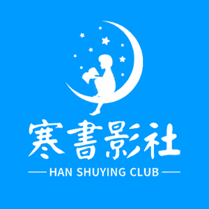 寒书影社头像