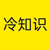 白建军冷知识头像