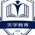 天学教育头像