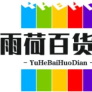 雨荷（下午1点20分直播）头像