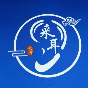 耳驿站可视采耳头像
